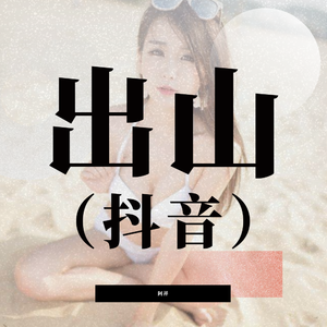 538prom搬运工免费版亮点
